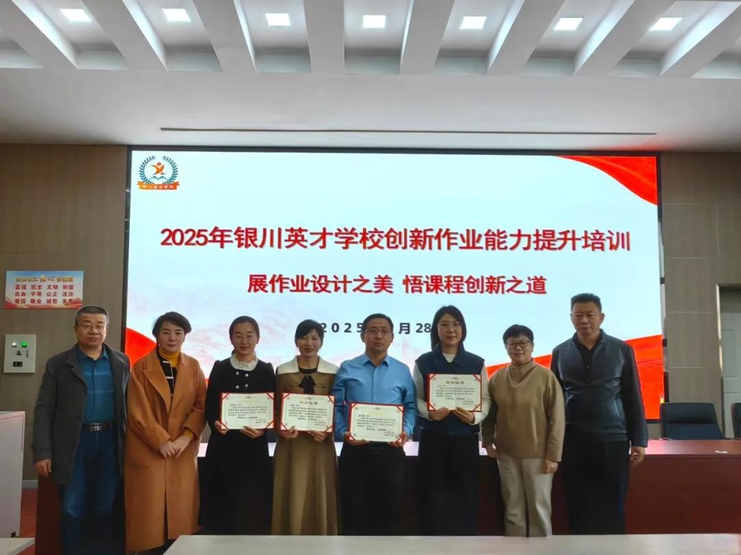 展作业设计之美，悟课程创新之道——银川英才学校开展创新作业能力提升培训